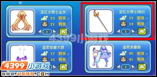 红宝女骑士长剑