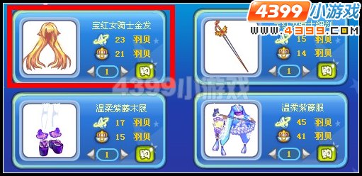 红宝女骑士金发
