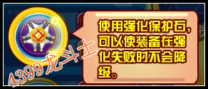 龙斗士强化保护石怎么得 有什么用