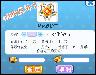 龙斗士强化保护石怎么得 有什么用