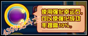 龙斗士强化幸运石怎么得 有什么用