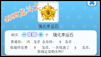 龙斗士强化幸运石怎么得 有什么用