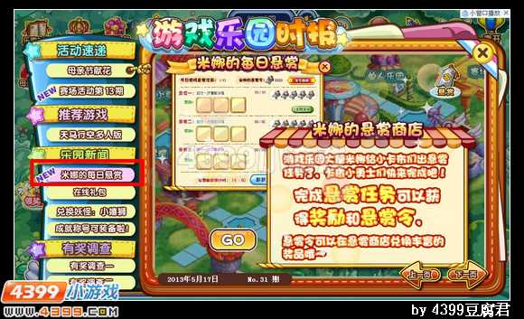 卡布西游米娜的每日悬赏