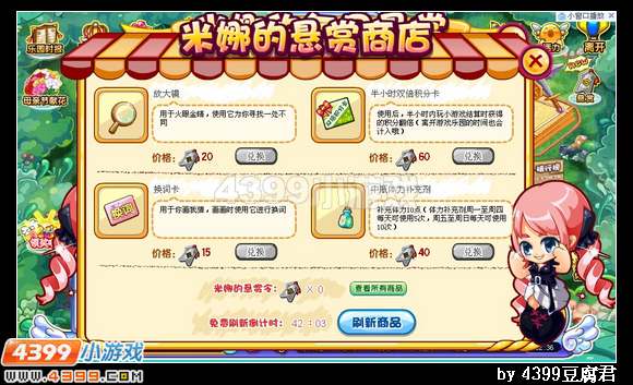 卡布西游米娜的每日悬赏