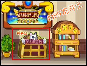 龙斗士宠物仓库在哪