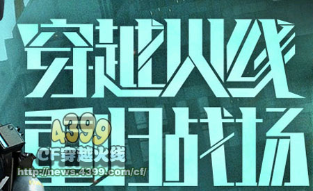 CF重归战场活动2013 邀请好友回归领取抽奖机会