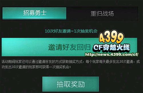 CF重归战场活动2013 邀请好友回归领取抽奖机会