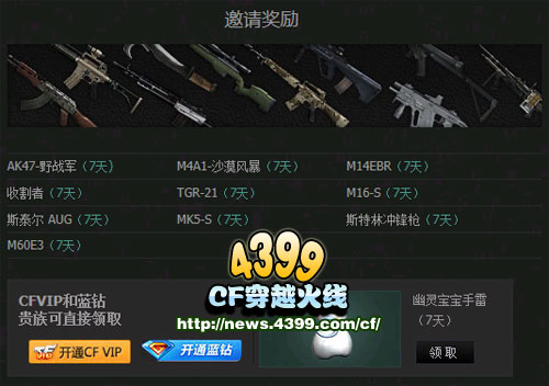 CF重归战场活动2013 邀请好友回归领取抽奖机会
