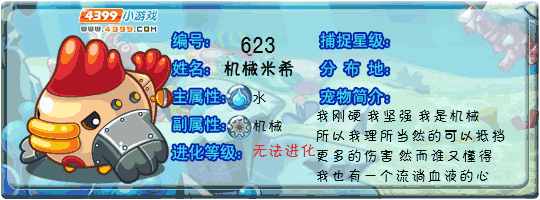 洛克王国机械米希解析