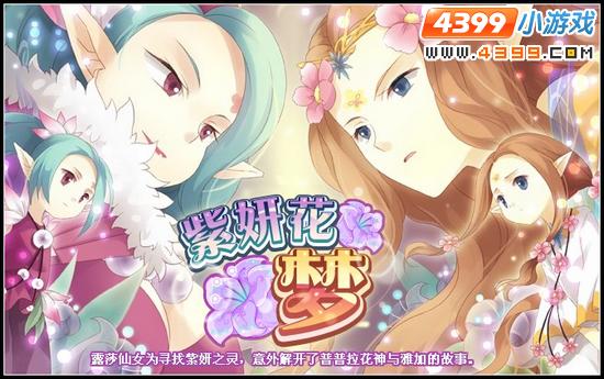 小花仙5月24日攻略预告