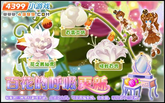 小花仙5月24日攻略预告