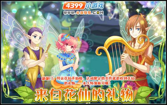 小花仙5月24日攻略预告