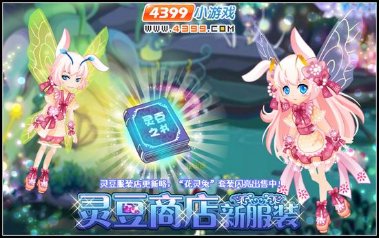 小花仙5月24日攻略预告