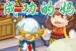 龙斗士漫画成功的的妈