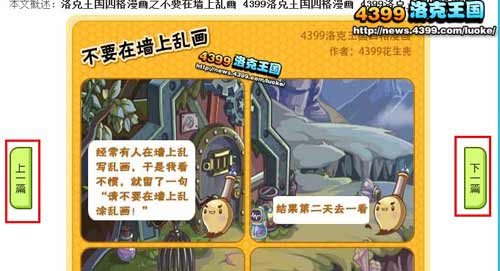 洛克王国四格漫画和玩家作品页面改版通知