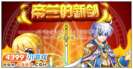 奥雅之光帝兰的新剑在哪 怎么玩