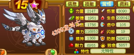 龙斗士铁甲威龙65级15星属性 守护