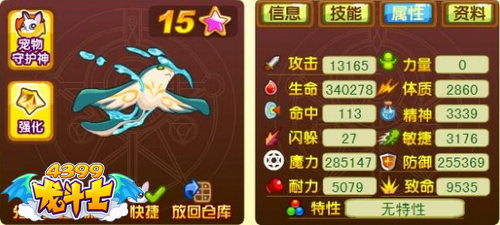 龙斗士海神之子65级15星属性 守护