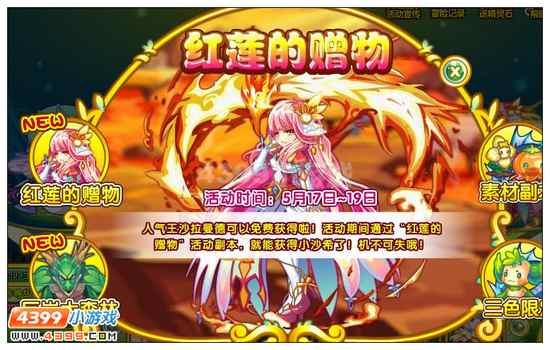 奥雅之光红莲的赠物在哪 怎么打
