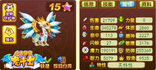 龙斗士光翼守护者65级15星属性图