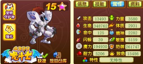 龙斗士古拉兽65级15星属性图