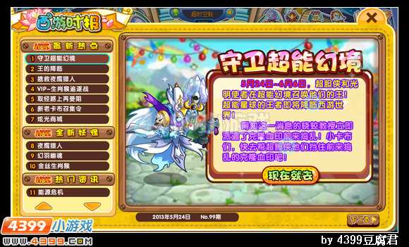 卡布西游5月24日更新预告