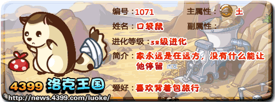 洛克王国口袋鼠_奔波鼠_流浪鼠技能表