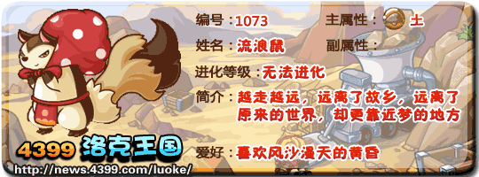 洛克王国口袋鼠_奔波鼠_流浪鼠技能表