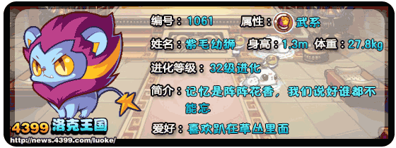 紫毛幼狮_傲慢小狮_金爪狂狮技能表