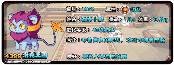 紫毛幼狮_傲慢小狮_金爪狂狮技能表