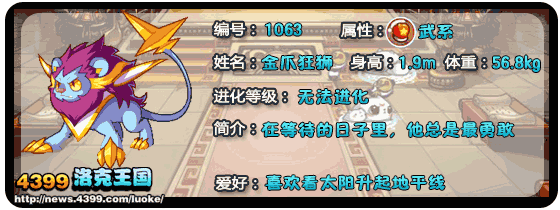 紫毛幼狮_傲慢小狮_金爪狂狮技能表