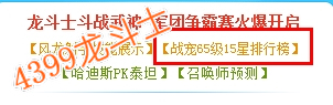 龙斗士宠物65级排行榜更新啦！