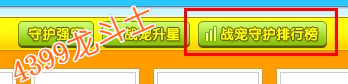 龙斗士宠物65级排行榜更新啦！