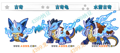 龙斗士水箭古奇