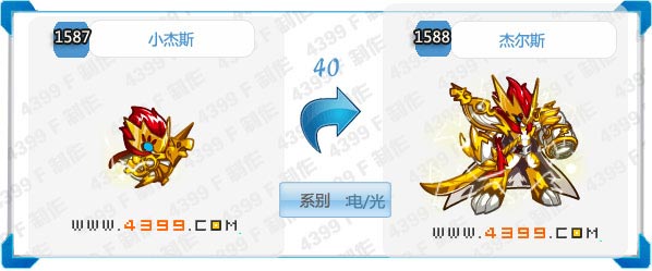 奥拉星杰尔斯