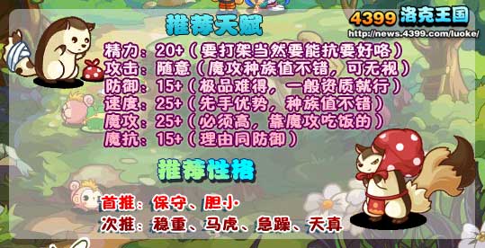 洛克王国口袋鼠练级和鉴定