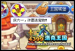 洛克王国魔法嘉年华 许愿得宠物