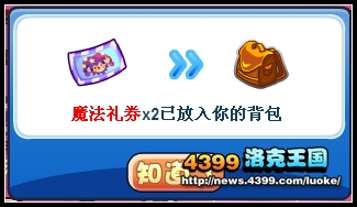 洛克王国魔法嘉年华 许愿得宠物