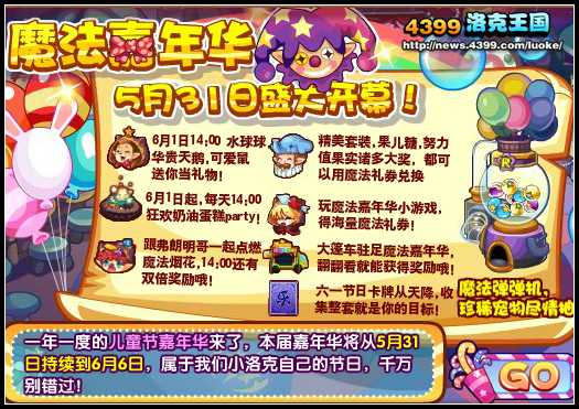 洛克王国魔法嘉年华 许愿得宠物