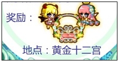 奥比岛黄金十二宫之双子宫