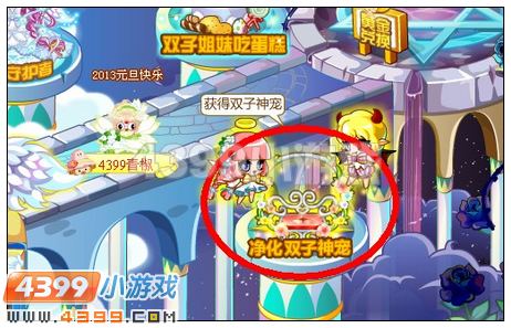 奥比岛黄金十二宫之双子宫