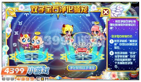 奥比岛黄金十二宫之双子宫
