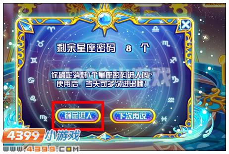 奥比岛黄金十二宫之双子宫
