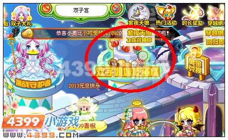 奥比岛黄金十二宫之双子宫
