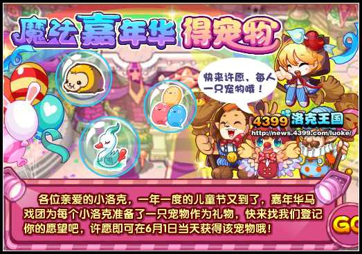 洛克王国儿童节每人一只宠物