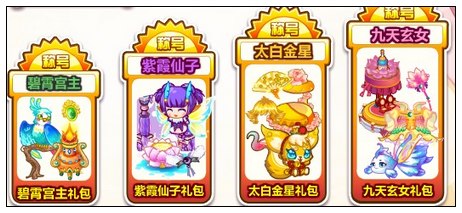 奥比岛封神大典