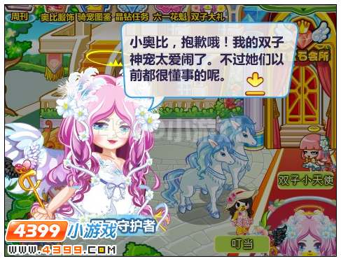奥比岛天使与恶魔的双子守护
