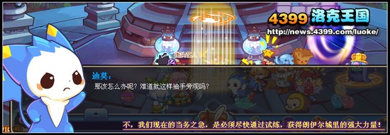 洛克王国刻不容缓