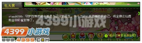 奥比岛守护四神巅峰之战