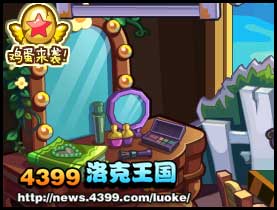 洛克王国星工场鸡蛋来袭